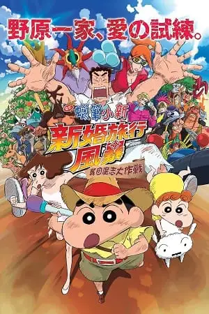 Crayon shin chan honeymoon hurricane the lost hiroshi - DesireMovies, DesireMovies2.My