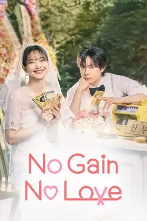 No gain no love 2024 - DesireMovies, DesireMovies2.My