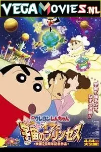 Shin chan himawari banegi rajkumari - DesireMovies, DesireMovies2.My