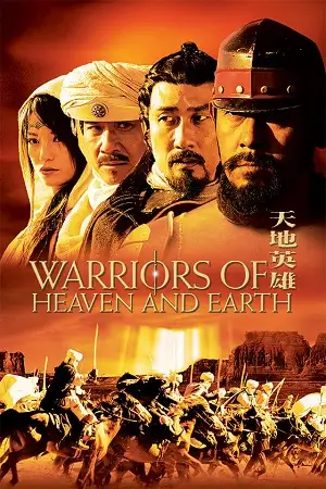 Warriors of heaven and earth - DesireMovies, DesireMovies2.My