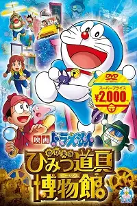 Doraemon nobita - DesireMovies, DesireMovies2.My